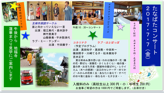 七夕コンサート