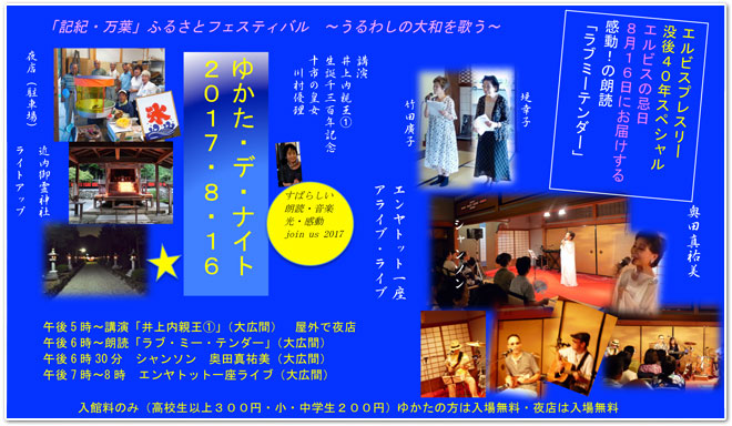 ゆかた・デ・ナイト