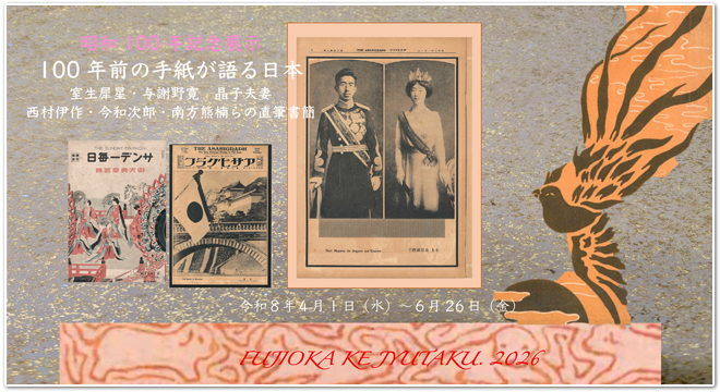 ���a100�N�L�O�W���u100�N�O�̎莆�������{�v